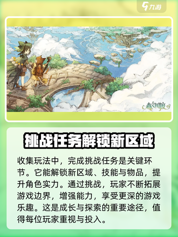 森之国度🔥收集玩法全攻略，轻松制胜💡截图3