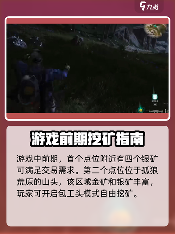 七日世界🔥银矿分布大揭秘！💎快来看截图3