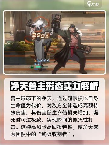 新月同行净天兽主形态介绍介绍截图4