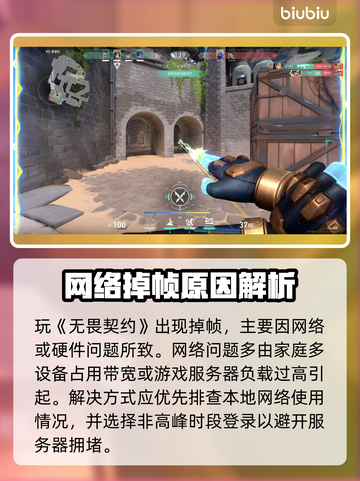 《无畏契约掉帧严重？速看解决方法！💥》截图2
