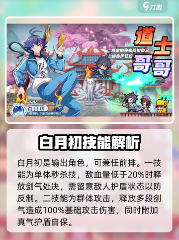 三千幻世白月初是谁介绍截图3