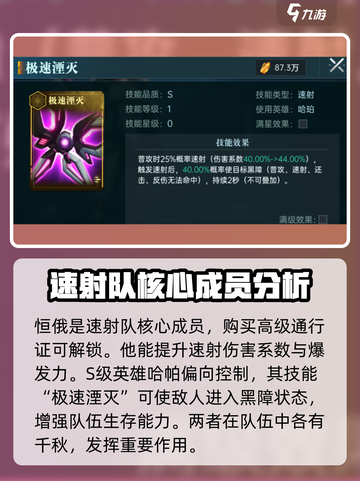 群星纪元🔥速射队核心英雄大起底！🚀截图4
