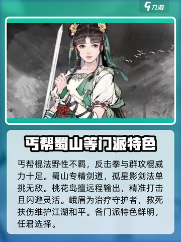 墨剑江湖哪个职业厉害介绍截图3