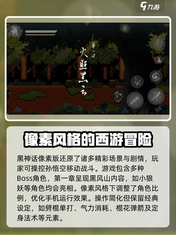 黑神话像素版全员角色介绍🔥游戏党必看！截图2