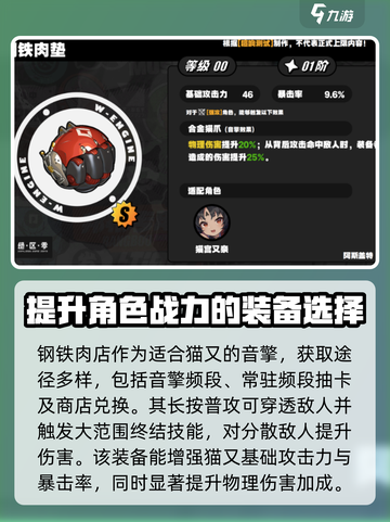 绝区零音擎图鉴介绍截图2