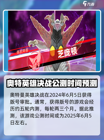 奥特曼英雄决战公测时间介绍介绍截图2