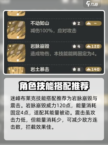 洛克王国世界迷嶂布莱克技能搭配介绍截图3