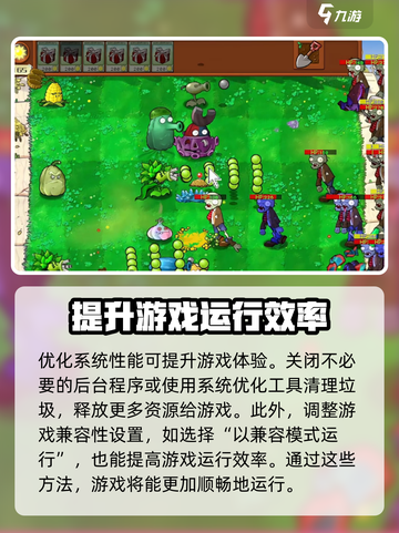 植物大战僵尸杂交版怎么提升帧数介绍截图3