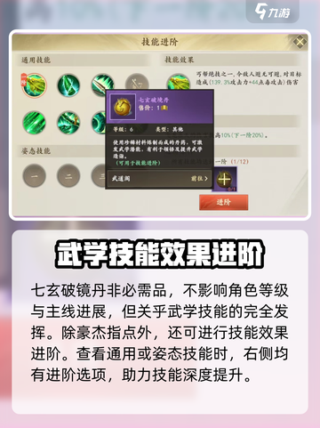 新天龙八部手游七玄破镜丹有什么用介绍截图2