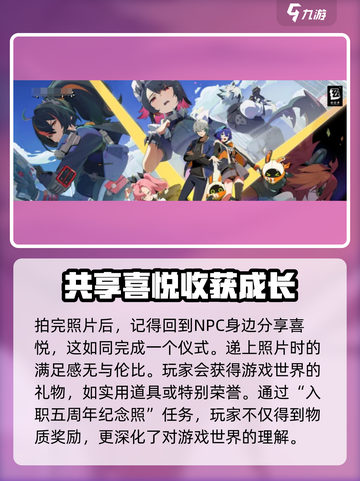 绝区零入职五周年纪念照通关秘籍💥🎉截图4