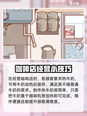 游戏必备！可口咖啡牛奶隐藏用法大揭秘🔥截图2