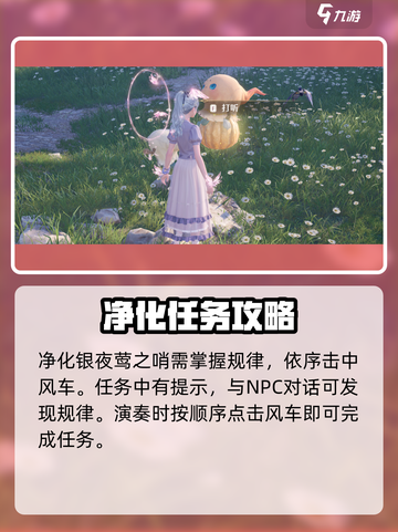 无限暖暖🔥银夜莺之哨净化攻略💎截图2