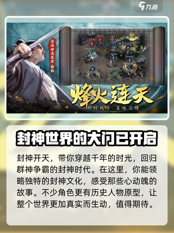 🔥封神开天公测时间曝光！🎉游戏迷不容错过✨截图2