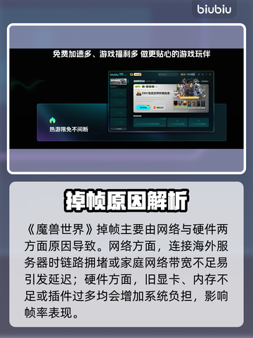 🎮魔兽世界掉帧救星！加速器推荐🔥截图2