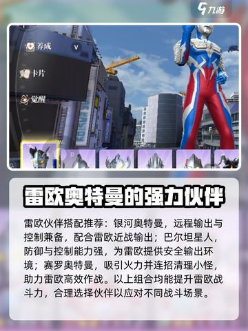 奥特曼传奇英雄2雷欧怎么样介绍截图3