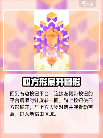 纪念碑谷3第九关通关攻略介绍截图5