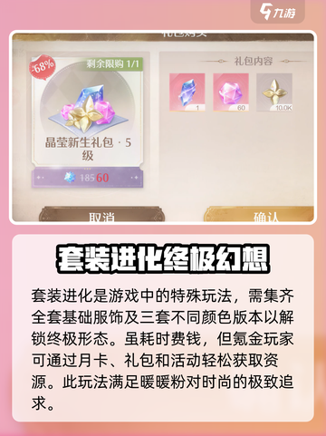 无限暖暖氪金攻略介绍截图5