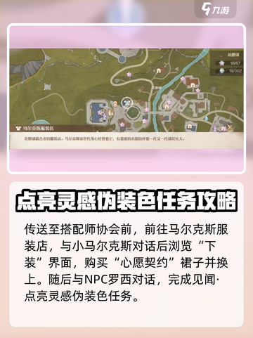 无限暖暖见闻点亮灵感伪装色攻略介绍截图3