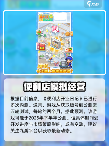 便利店开业日记正版下载地址分享介绍截图2
