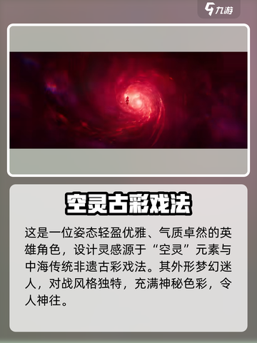 王者荣耀空空儿是谁介绍截图2