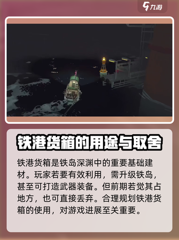 渔帆暗涌手游🔥铁港货箱作用大揭秘！📦截图4