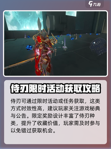 星际战甲手游侍刃怎么获取介绍截图5