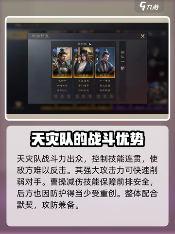三国谋定天下🔥天灾队阵容超全解析来了！截图4