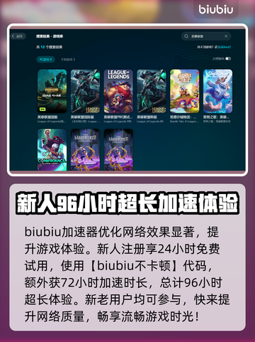 LOL掉线？用这个加速器免费稳定不掉线🔥🎮截图4