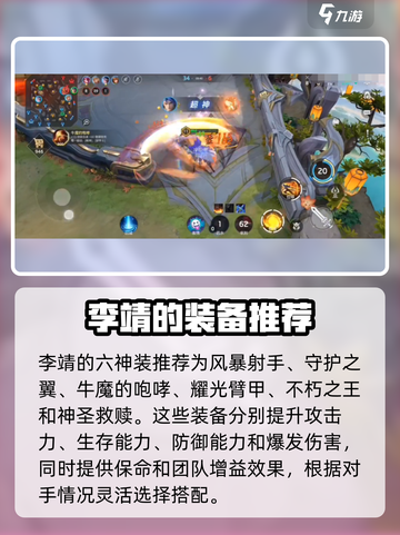 曙光英雄李靖怎么玩介绍截图7