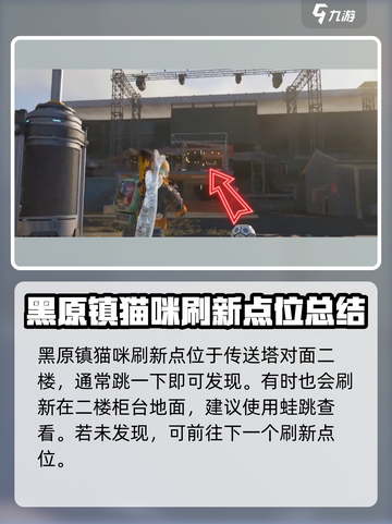 七日世界异维大猫在哪抓介绍截图2