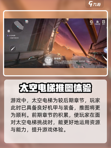 逆战未来太空电梯🔥玩法全攻略🎮截图2