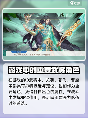 三国云梦录🔥T0武将大揭秘，最强阵容必看！截图4