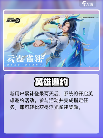 《星之破晓》浮光雀翎邀约🔥速通秘籍！✨截图2