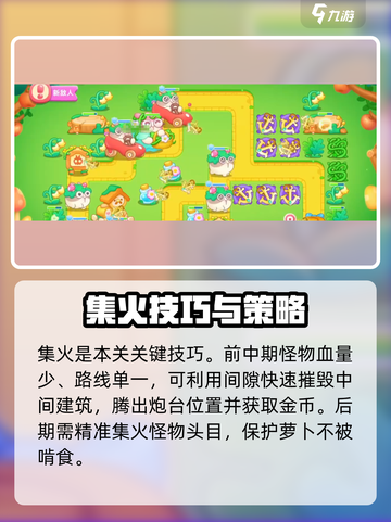 🎮保卫萝卜4绿野奇缘11通关秘籍大公开！截图4