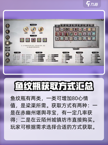 鬼谷八荒鱼纹瓶在哪介绍截图2
