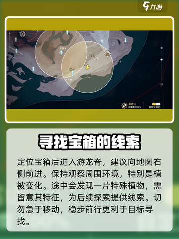 鸣潮游龙脊宝箱在哪儿介绍截图3