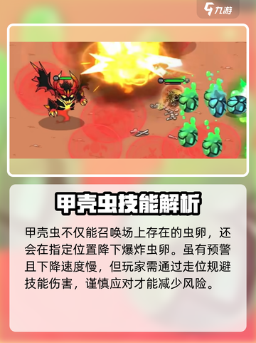 英勇之地🔥甲壳虫打法攻略，轻松秒杀✨截图3