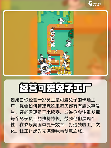 兔克创业记🔥超好玩！游戏内容大揭秘🎉截图5