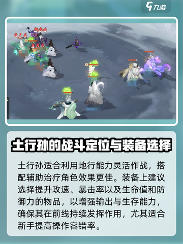 封神幻想世界土行孙怎么样介绍截图3