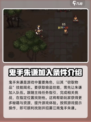 大江湖之苍龙与白鸟🔥鬼手入队攻略💡截图2