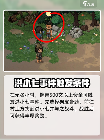 大侠立志传剧情攻略大全介绍截图6