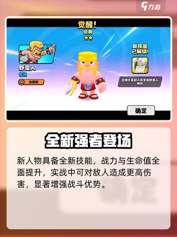 爆裂小队🌟高星角色秒解锁！截图7