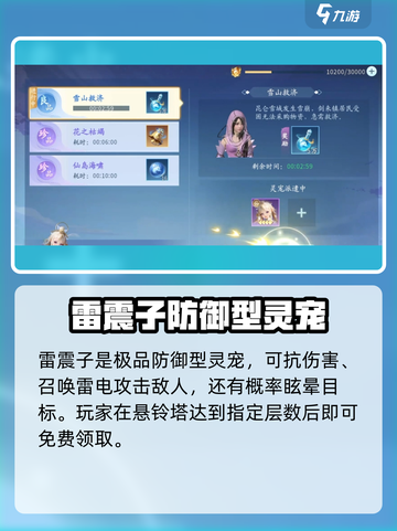 仙遇手游🔥必练宠物清单，助你战力飙升！截图4