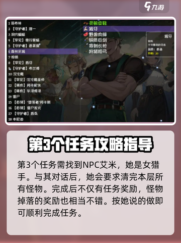 再刷一把2金色传说任务🔥游戏攻略来了！截图4