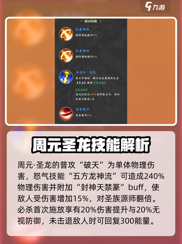 元尊手游周元圣龙怎么样介绍截图3