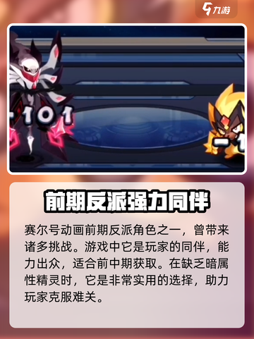 赛尔号巅峰之战索伦森怎么样介绍截图2