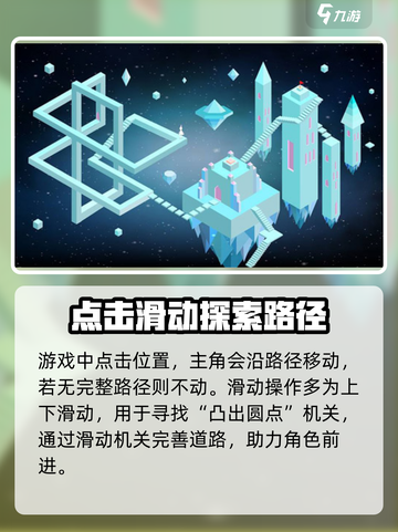 纪念碑谷3攻略介绍介绍截图4
