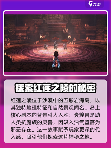 剑灵2🔥红莲之陵隐藏位置大揭秘！快来探险🎉截图2