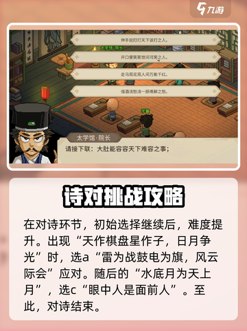 大侠立志传儒圣馆对诗怎么对介绍截图5