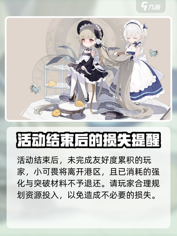 碧蓝航线小可畏复刻什么奖励介绍截图4